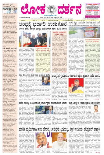 Lokadarshan Epaper