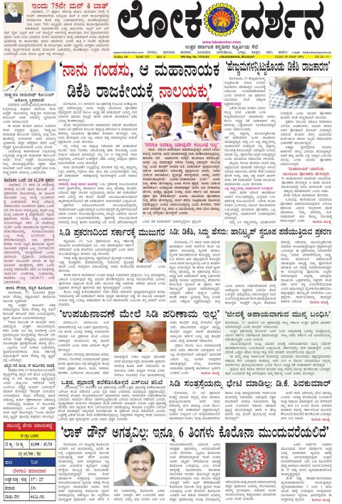 Front page of the Dak Edition, 28 March 2021
