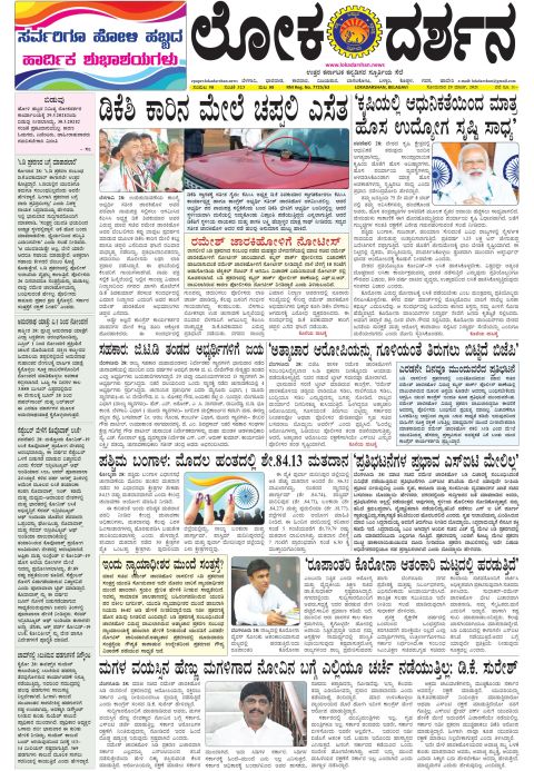 Front page of the City Edition, 29 March 2021