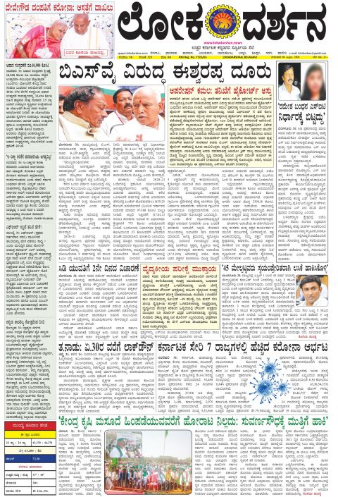 Front page of the City Edition, 1 April 2021