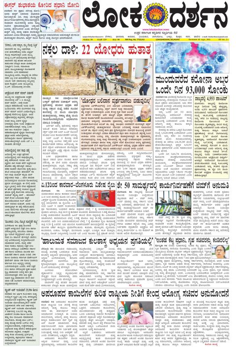 Front page of the Dak Edition, 5 April 2021