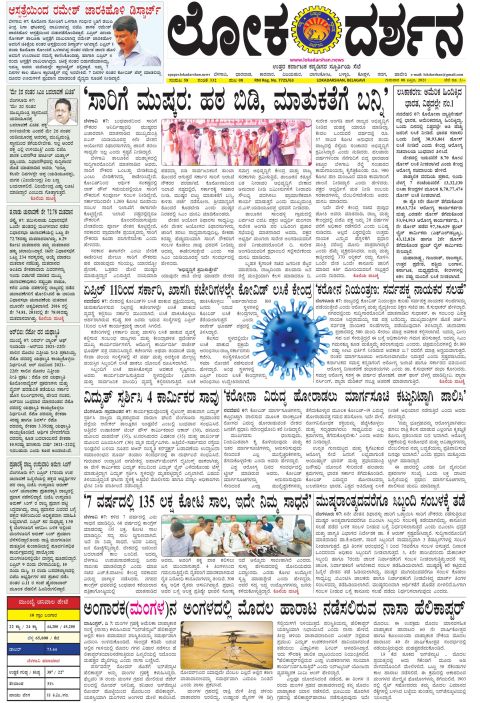 Front page of the Dak Edition, 8 April 2021
