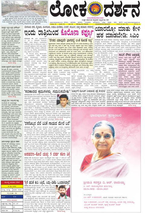 Front page of the City Edition, 10 April 2021