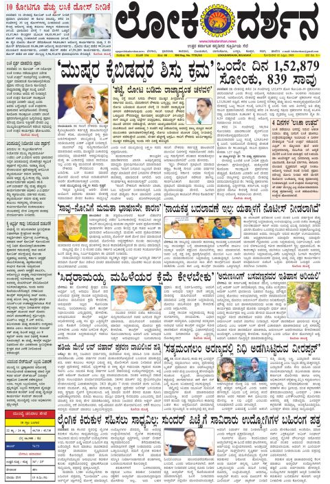 Front page of the City Edition, 12 April 2021