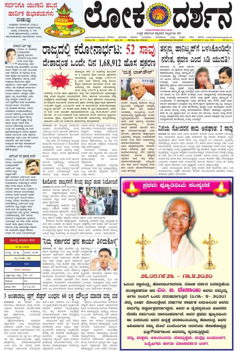 Front page of the Dak Edition, 13 April 2021