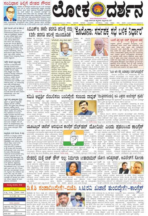 Front page of the City Edition, 15 April 2021