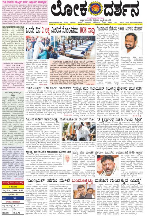 Front page of the Dak Edition, 16 April 2021