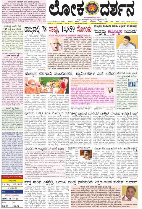 Front page of the Dak Edition, 17 April 2021