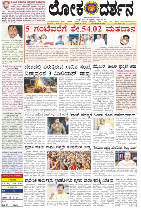 Front page of the Dak Edition, 18 April 2021