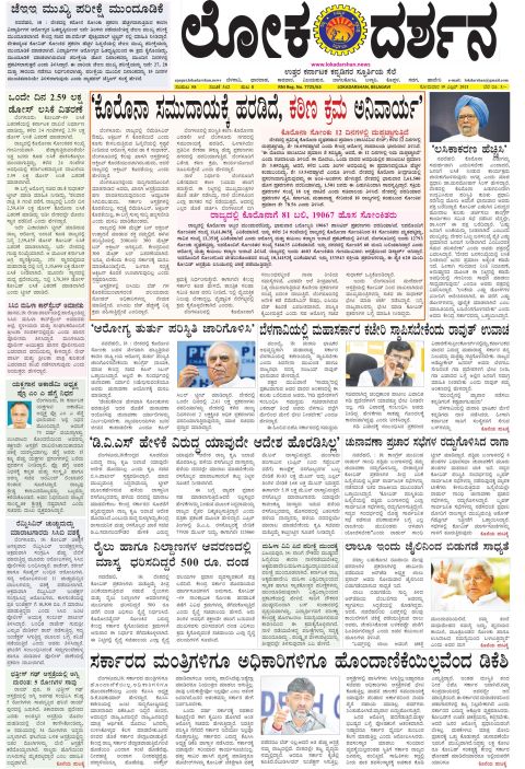Front page of the City Edition, 19 April 2021