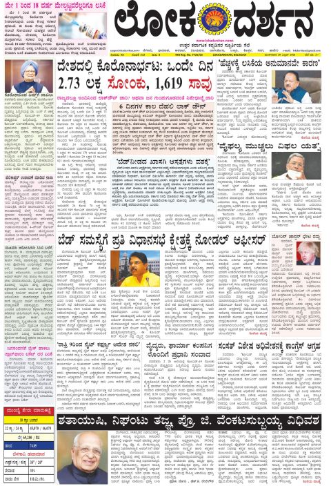 Front page of the City Edition, 20 April 2021
