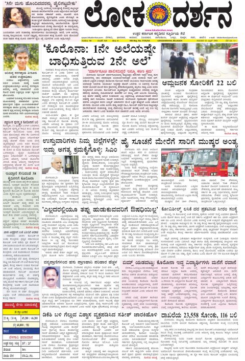 Front page of the City Edition, 22 April 2021