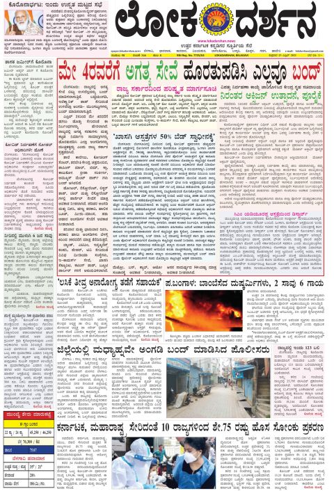 Front page of the City Edition, 23 April 2021