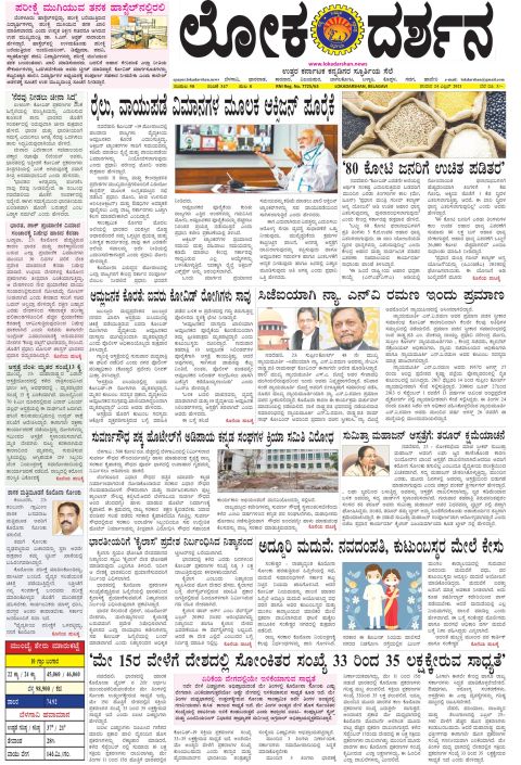 Front page of the Dak Edition, 24 April 2021
