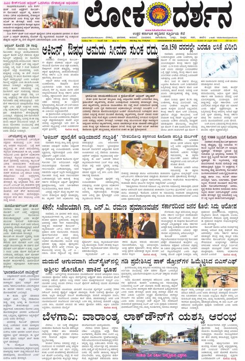 Front page of the City Edition, 25 April 2021
