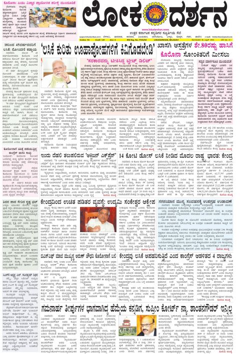 Front page of the City Edition, 26 April 2021