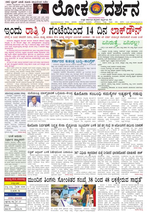 Front page of the Dak Edition, 27 April 2021