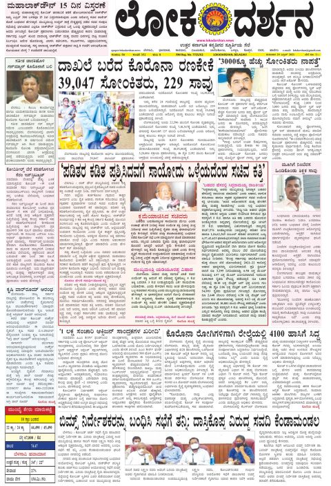 Front page of the City Edition, 29 April 2021