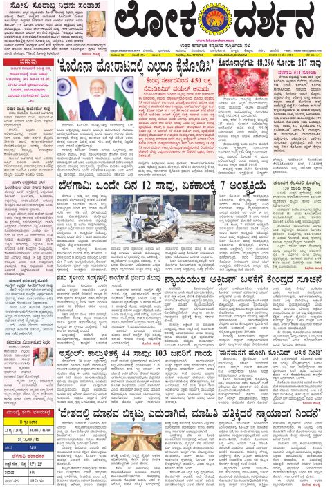 Front page of the City Edition, 1 May 2021