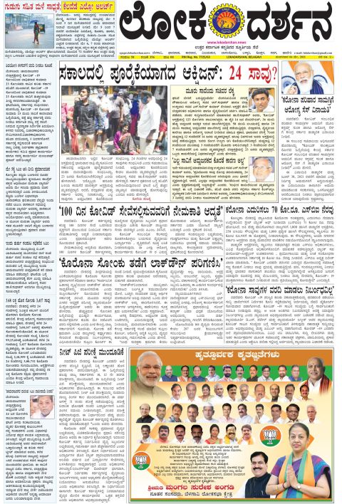 Front page of the Dak Edition, 4 May 2021