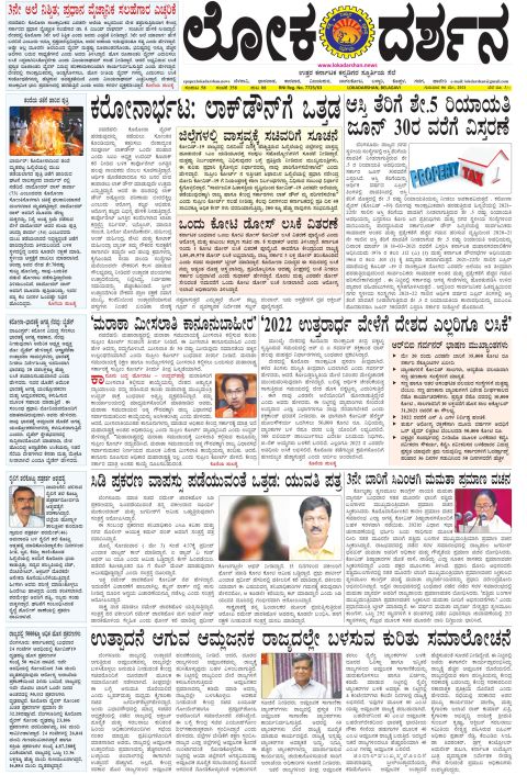 Front page of the City Edition, 6 May 2021