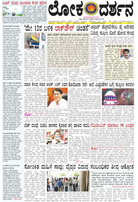 Front page of the City Edition, 7 May 2021