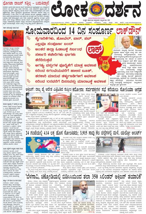 Front page of the City Edition, 8 May 2021