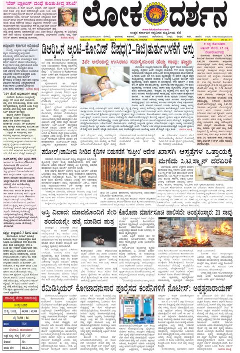 Front page of the City Edition, 9 May 2021
