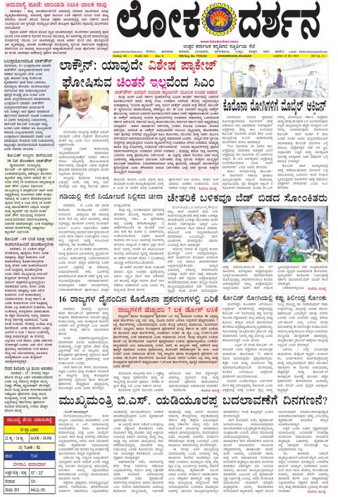 Front page of the City Edition, 12 May 2021