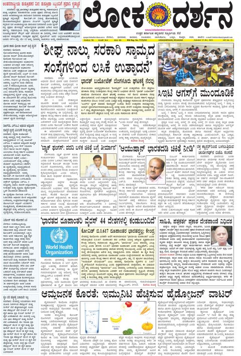 Front page of the City Edition, 13 May 2021