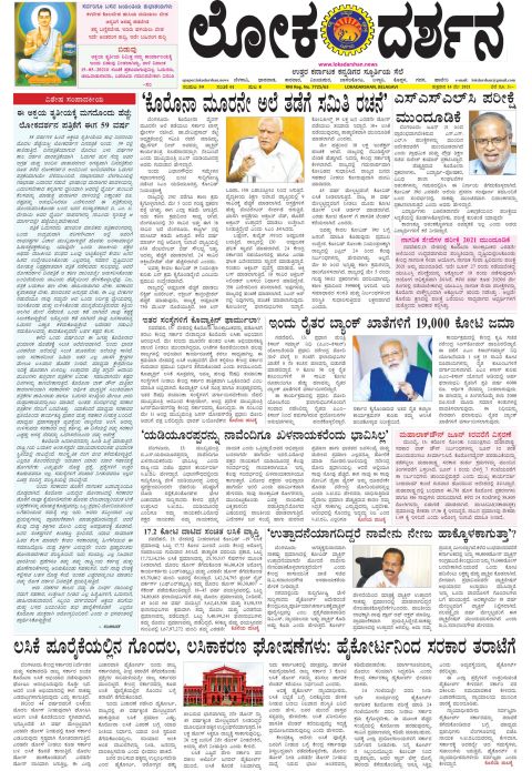 Front page of the City Edition, 14 May 2021