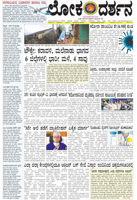 Front page of the City Edition, 17 May 2021