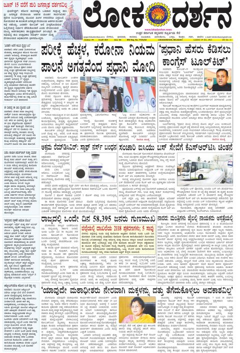 Front page of the City Edition, 19 May 2021
