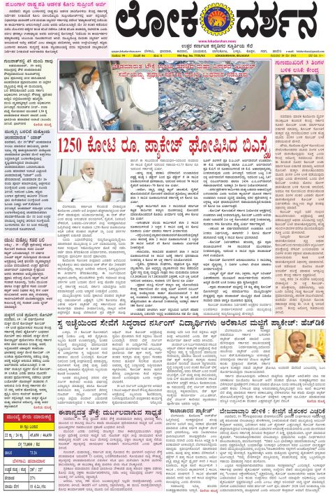 Front page of the Dak Edition, 20 May 2021