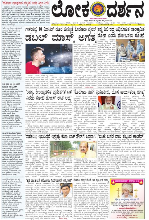 Front page of the City Edition, 21 May 2021