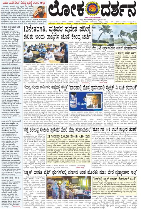 Front page of the City Edition, 23 May 2021