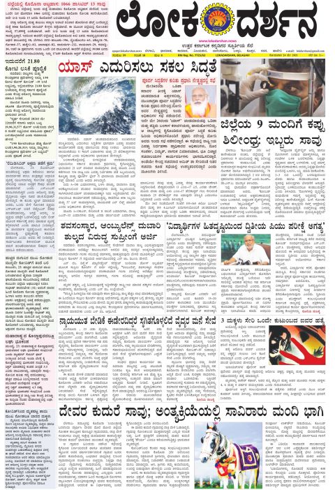 Front page of the Dak Edition, 24 May 2021
