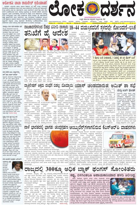 Front page of the City Edition, 25 May 2021