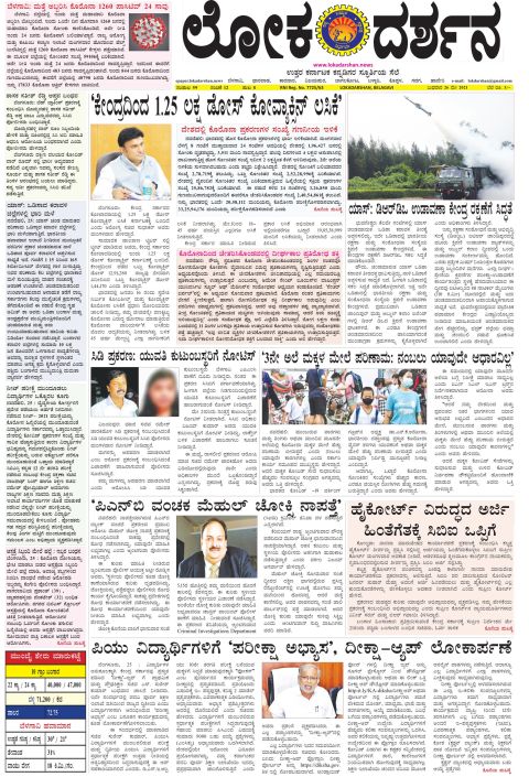 Front page of the Dak Edition, 26 May 2021