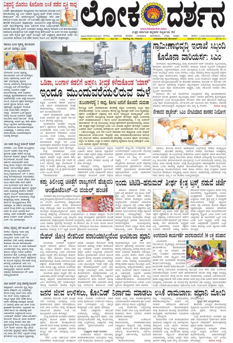 Front page of the Dak Edition, 27 May 2021