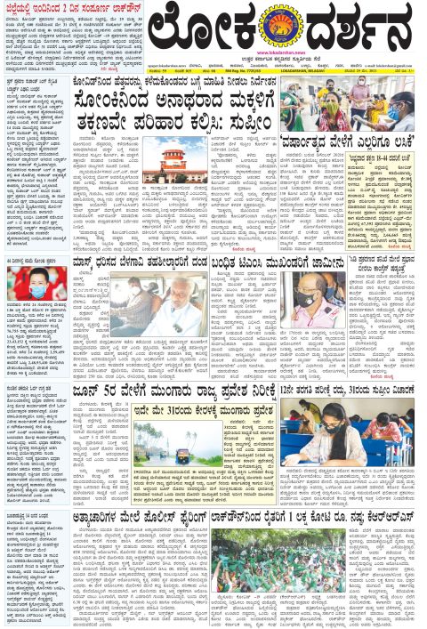 Front page of the City Edition, 29 May 2021