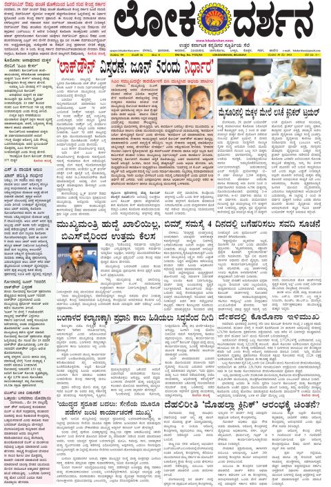 Front page of the City Edition, 30 May 2021
