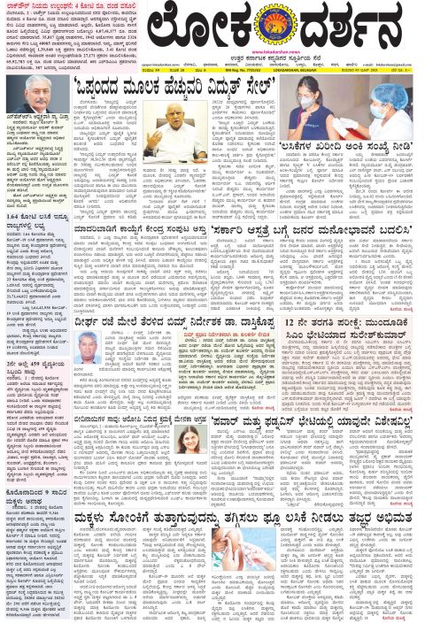 Front page of the City Edition, 3 June 2021