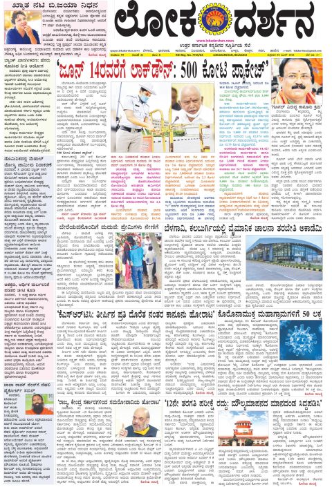 Front page of the Dak Edition, 4 June 2021