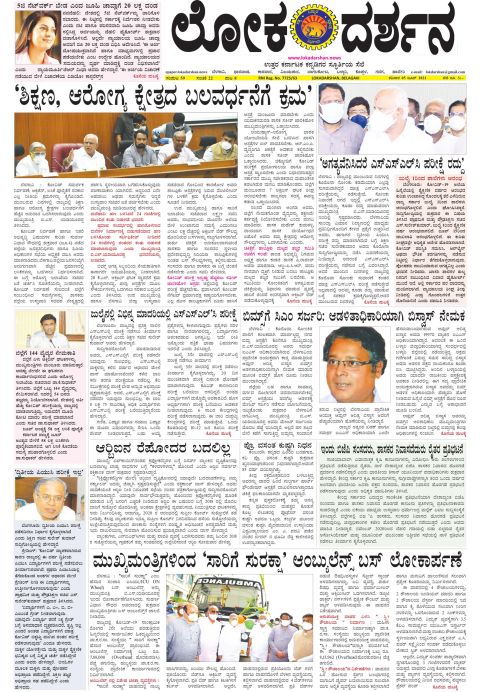 Front page of the City Edition, 5 June 2021