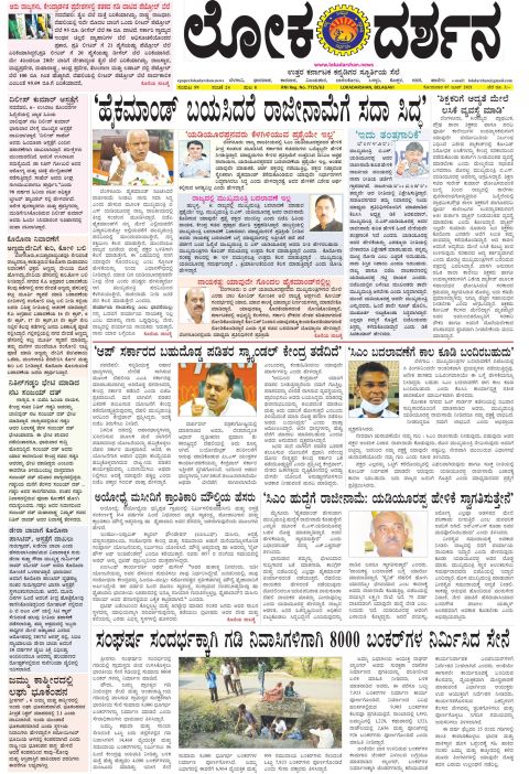 Front page of the City Edition, 7 June 2021