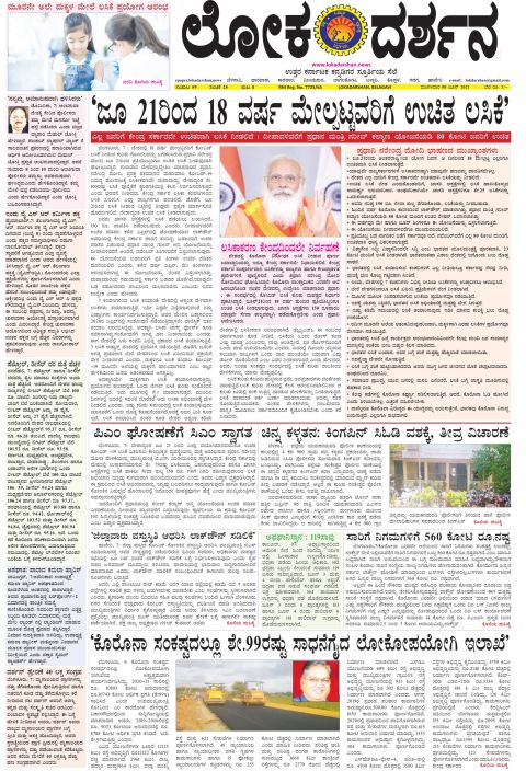 Front page of the City Edition, 8 June 2021
