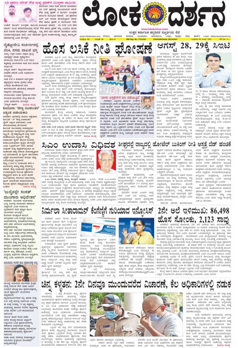 Front page of the City Edition, 9 June 2021