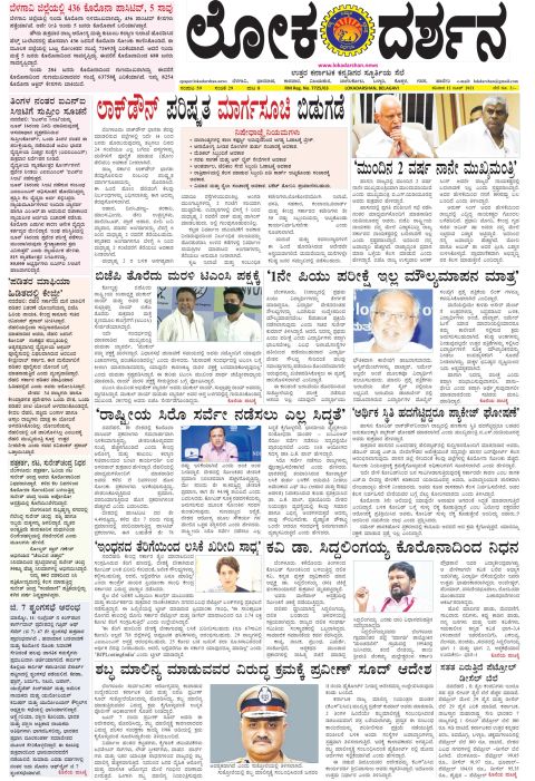 Front page of the Dak Edition, 12 June 2021