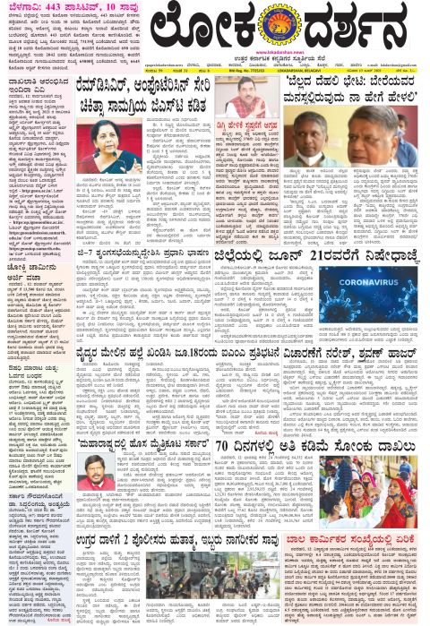 Front page of the City Edition, 13 June 2021